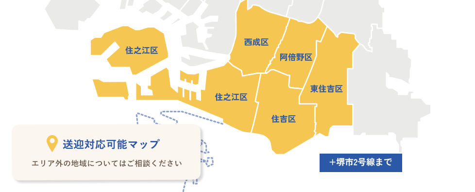 送迎対応可能マップ
